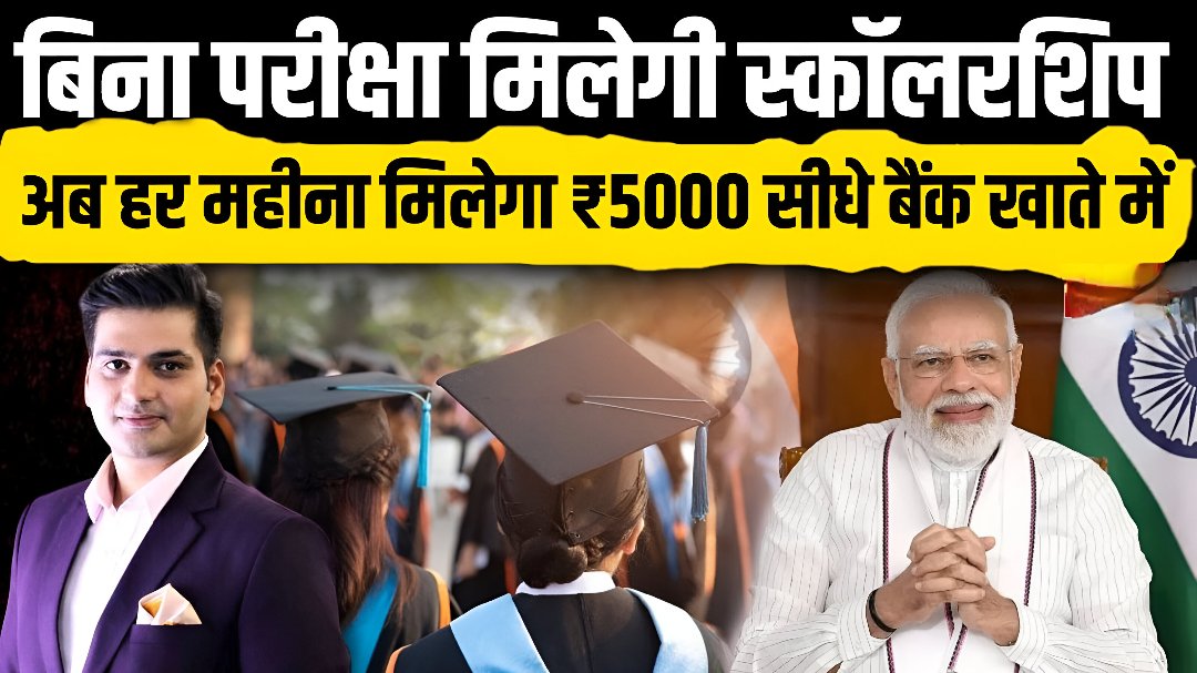 PM Scholarship Yojana Online Registration 2