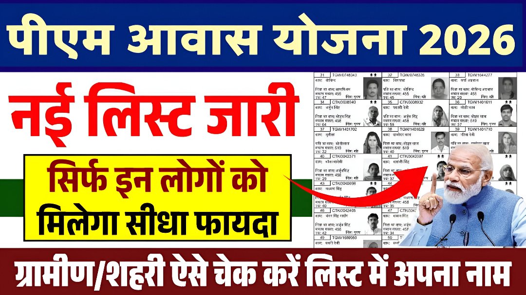 Pm avash Yojana online apply kaise kare, pm Avash Yojana List Download kaise kare,How to download pm avash Yojana online 2026,pm avash Yojana list download 2026,Pm Avash Yojana List Download 2026,Pm Avash list download kaise kare,Pm Avash Yojana List Download 2026,